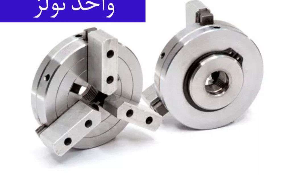 سه نظام تراشکاری چیست؟